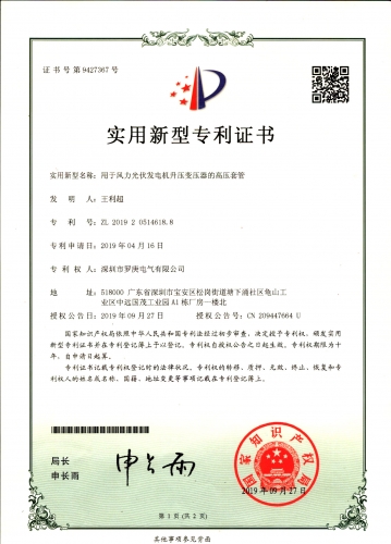 35KV套管資質(zhì)證書2019